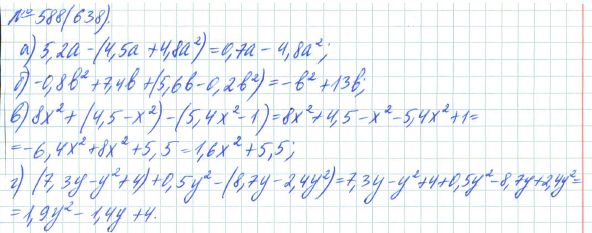 Ответ к задаче № 588 (638) - Рабочая тетрадь Макарычев Ю.Н., Миндюк Н.Г., Нешков К.И., гдз по алгебре 7 класс